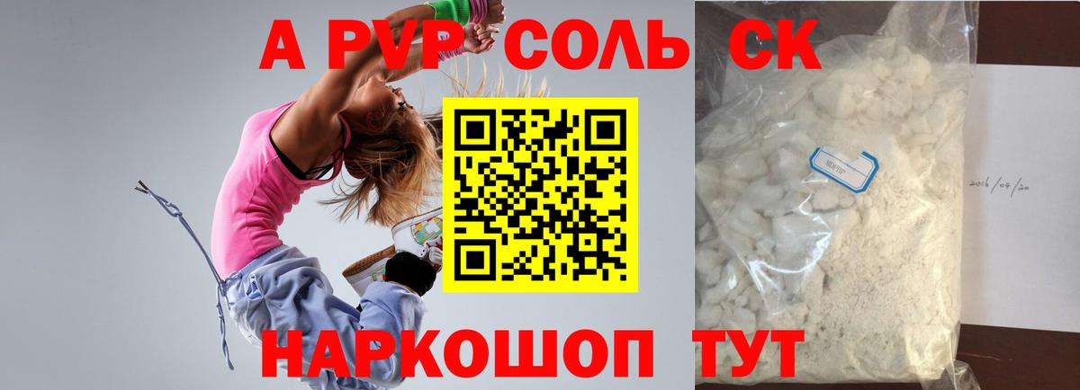 Альфа ПВП крисы CK Аксай