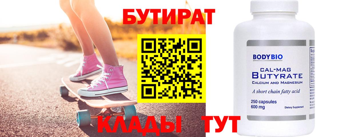 Аксай  Бутират оксибутират  Бутират  Вход с VPN 