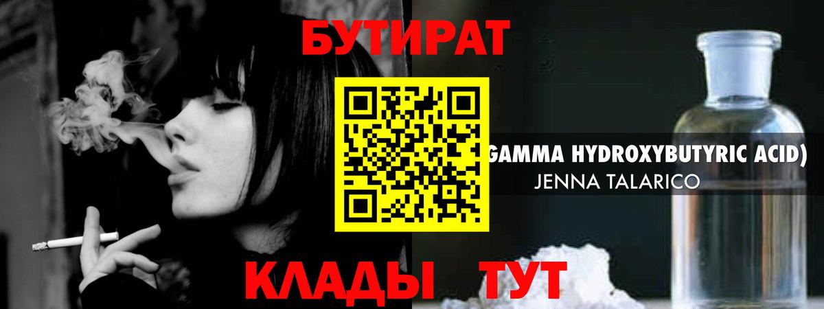 БУТИРАТ жидкий экстази Аксай