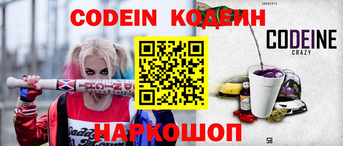 Аксай  Кодеин напиток Lean (лин)  Codein напиток Lean (лин)  Вход с VPN 