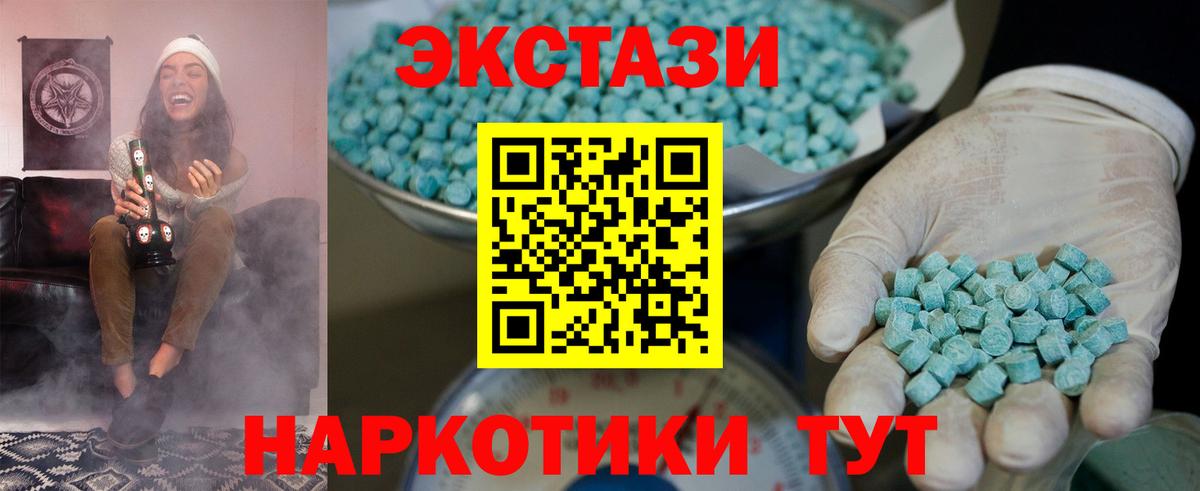 ЭКСТАЗИ  Ecstasy 250 мг  Вход с VPN  Аксай 